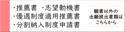 出願提出書類のダウンロードはこちら