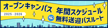 無料送迎バスルート