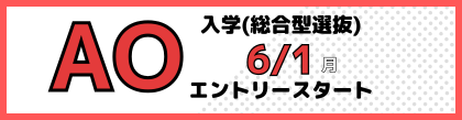 高校3年生の皆さまへ