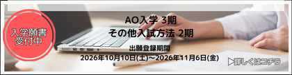 入学願書受付中